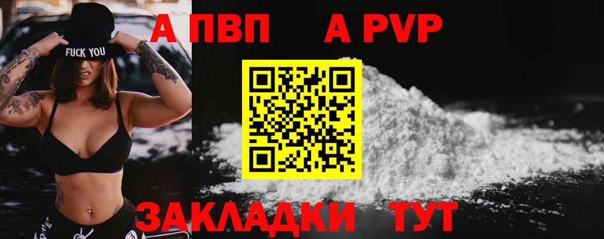 A PVP VHQ  Alfa_PVP  Alpha PVP крисы CK  Балаково  Вход с VPN  APVP кристаллы 
