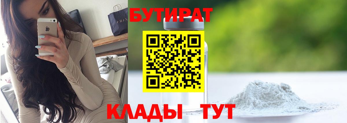БУТИРАТ GHB  Вход с VPN  Балаково 