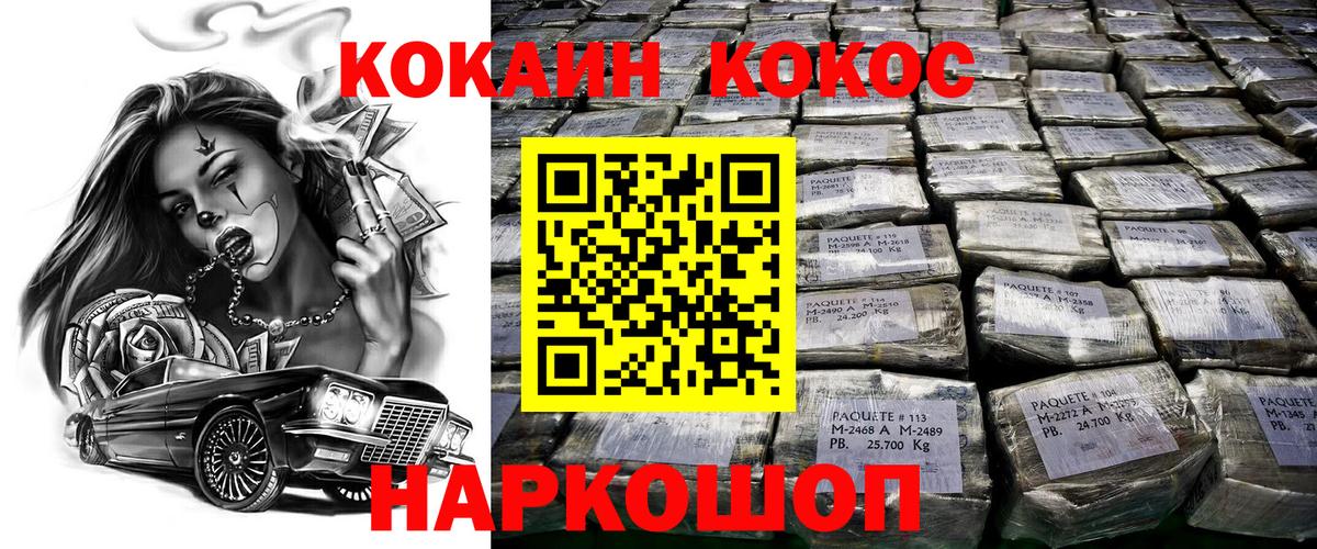КОКАИН VHQ Балаково