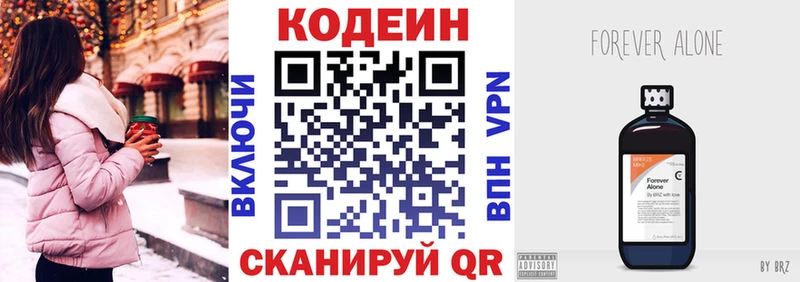 Кодеин напиток Lean (лин)  Балаково 