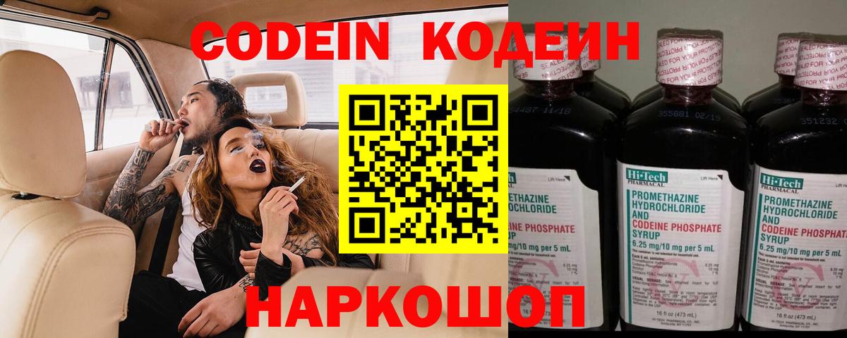 Кодеиновый сироп Lean напиток Lean (лин) Балаково