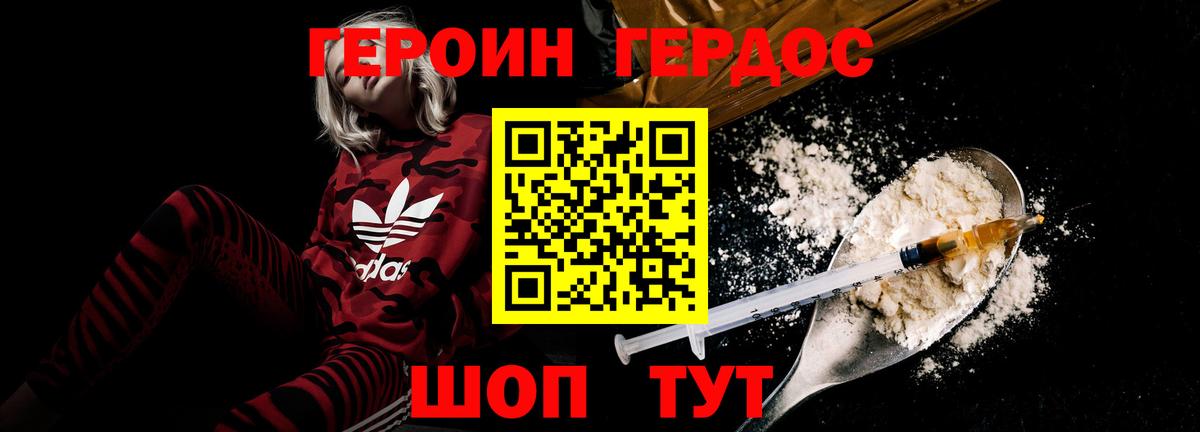 ГЕРОИН хмурый Балаково