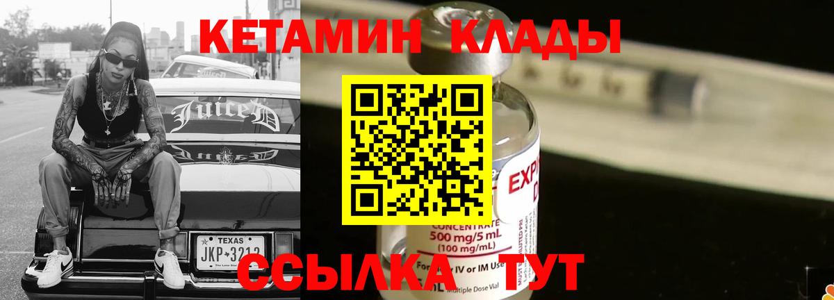 Кетамин ketamine Балаково