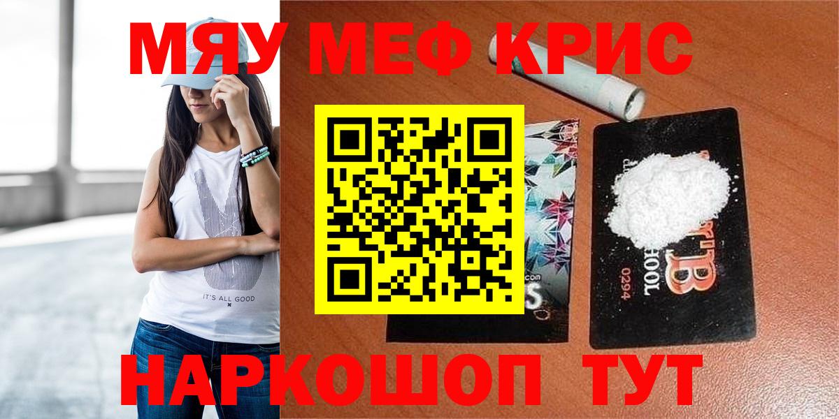 Меф кристаллы Балаково