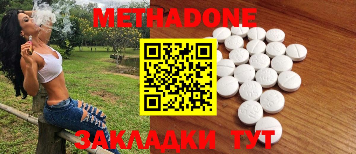 Метадон мёд Балаково